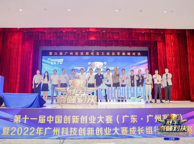 喜讯：galaxy银河国际荣获第十一届中国创新创业大赛广州赛区生物医药行业成长组二等奖